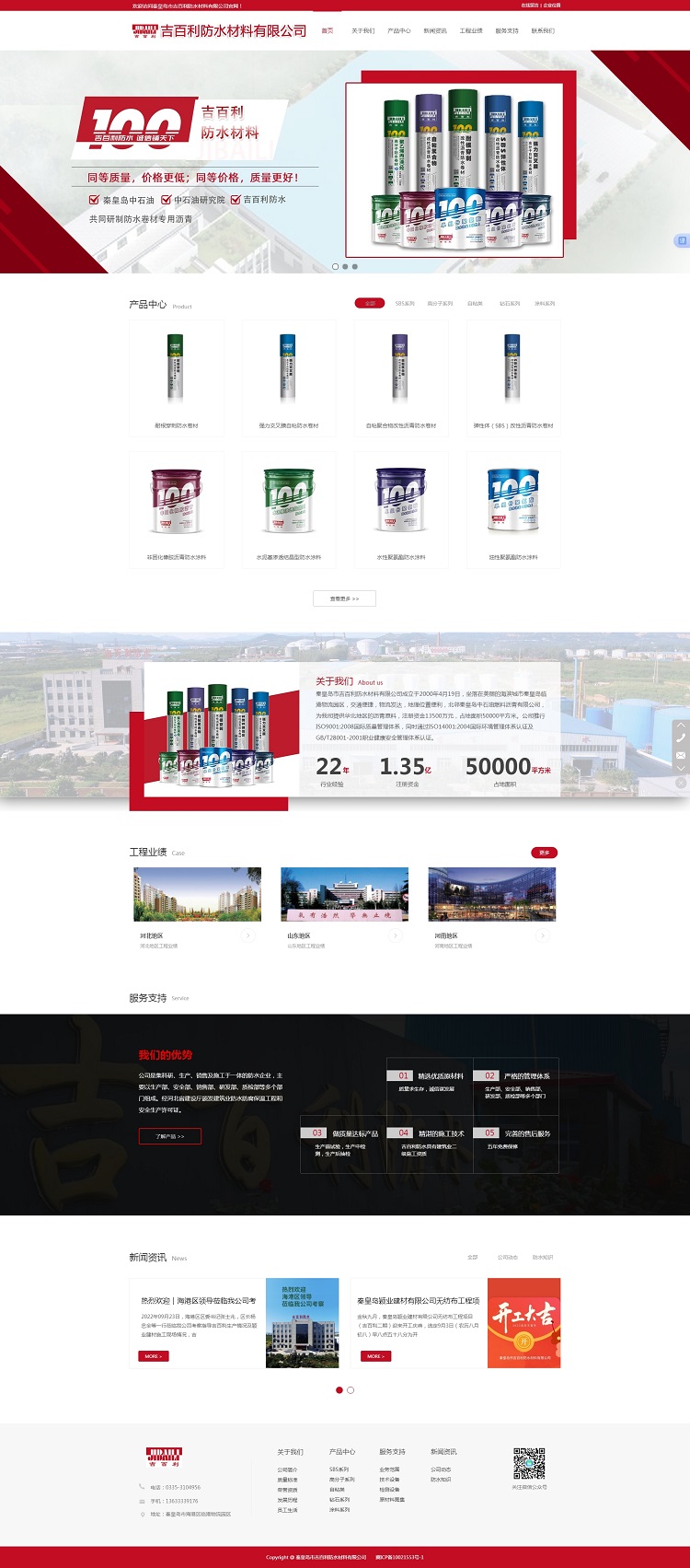 吉百利防水材料有限公司.jpg